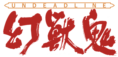Undeadline: Genjuuki - Clear Logo Image