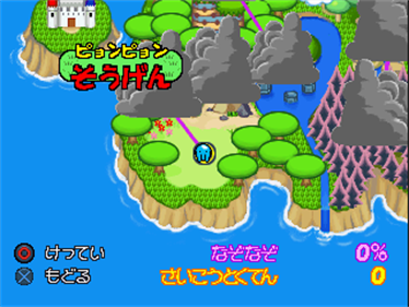 Ao Zora to Nakama Tachi: Yume no Bouken - Screenshot - Gameplay Image