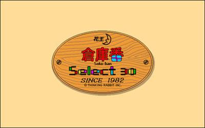 Soko-ban Select 30 - Screenshot - Game Title Image
