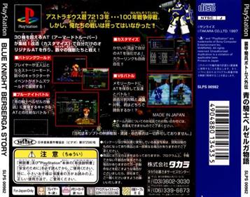 Soukou Kihei Votoms Gaiden: Blue Knight Berserga Story - Box - Back Image