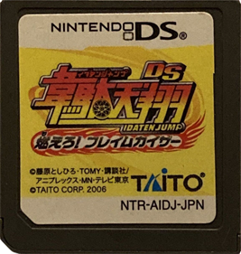 Idaten Jump DS: Moero! Flame Kaiser - Cart - Front Image