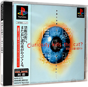 Curiosity Kills the Cat Koukishin wa Neko wo Korosu ka - Box - 3D Image