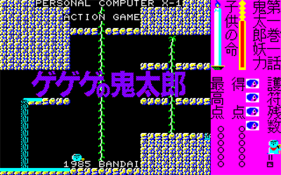 Gegege no Kitarou - Screenshot - Game Title Image