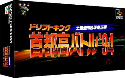 Drift King Shutokou Battle '94: Tsuchiya Keiichi & Bandou Masaaki - Box - 3D