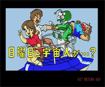 Nichiyoubi ni Uchuujin ga…? - Screenshot - Game Title Image
