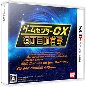Game Center CX: 3-Choume no Arino - Box - 3D Image