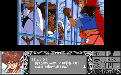 Apros: Daichi no Shou Kaze no Tankyuu Sha hen - Screenshot - Gameplay Image