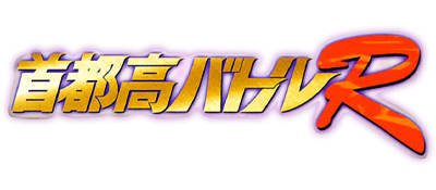 Shutokou Battle R - Clear Logo Image