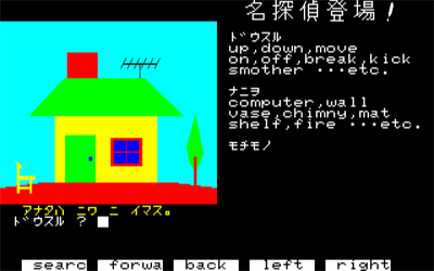 Meitantei Toujou! - Screenshot - Gameplay Image