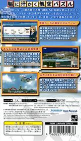 Boku wa Koukuu Kanseikan: Airport Hero Haneda - Box - Back Image