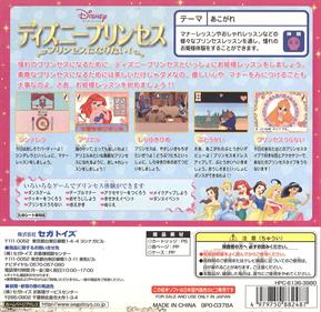 Disney Princesses: Princess ni Naritai  - Box - Back Image