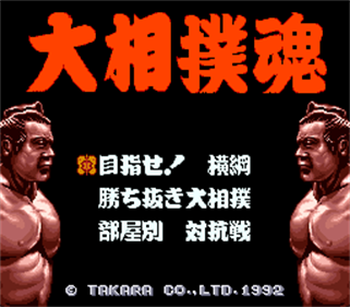 Oozumou Tamashii - Screenshot - Game Title Image