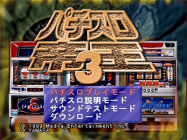 Pachi-Slot Teiou 3: Sea Master X, Epsilon R, Wai Wai Pulsar 2 - Screenshot - Game Title Image