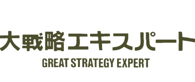 Daisenryaku Expert - Clear Logo Image