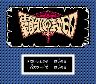 Haja no Fuuin - Screenshot - Game Title Image