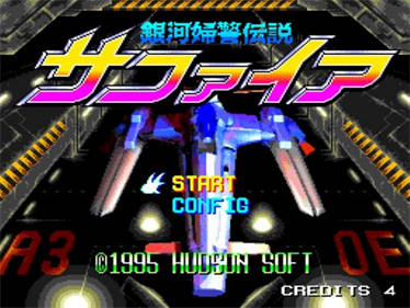 Ginga Fukei Densetsu: Sapphire - Screenshot - Game Title Image