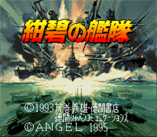 Konpeki no Kantai - Screenshot - Game Title Image