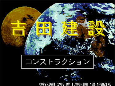 Yoshida Kensetsu - Screenshot - Game Title Image