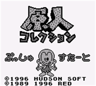 Genjin Collection - Screenshot - Game Title Image