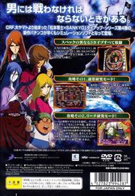 Hisshou Pachinko Pachi-Slot Kouryoku Series Vol. 9: CR Fever Captain Harlock - Box - Back Image