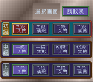 Shogi Saikyou II: Jissen Taikyoku Hen - Screenshot - Gameplay Image