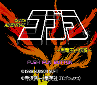Space Adventure Cobra: Kokuryuuou no Densetsu - Screenshot - Game Title Image