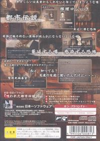 Hayarigami Revenge: Keishichou Kaii Jiken File - Box - Back Image