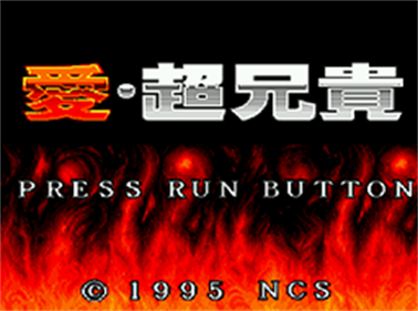 Ai Cho Aniki - Screenshot - Game Title Image