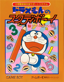 Doraemon no Study Boy 2: Shouichi Sansuu Keisan - Box - Front Image