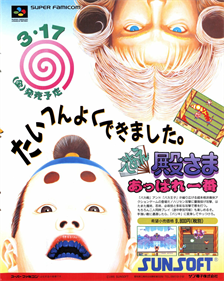 Deae Tonosama: Appare Ichiban - Advertisement Flyer - Front Image