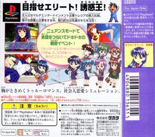 Yuuwaku Office Renai-ka - Box - Back Image