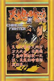 Chinese Fighter III - Box - Front Image