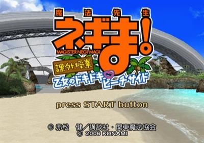 Mahou Sensei Negima! Kagai Jugyou: Otome no Doki Doki Beachside - Screenshot - Game Title Image