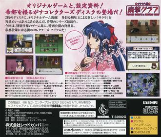 Sakura Wars Teigeki Graph - Box - Back Image