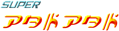 Super PakPak - Clear Logo Image