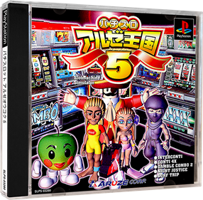 Pachi-Slot Aruze Oukoku 5 - Box - 3D Image