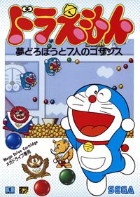 Doraemon: The Dream Thief and the Seven Gozans