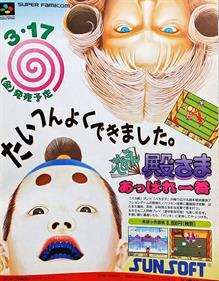 Deae Tonosama: Appare Ichiban - Advertisement Flyer - Front Image