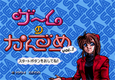 Game no Kanzume: Sega Games Can Vol. 1 - Screenshot - Game Title Image