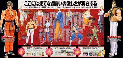 Art of Fighting 2 - Advertisement Flyer - Front Image