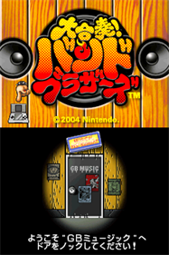 Jam with the Band - Screenshot - Game Title Image