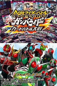 Kamen Rider Battle: Ganbaride Card Battle Taisen - Screenshot - Game Title Image