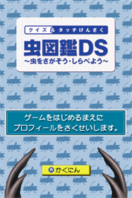 Quiz & Touch Kensaku: Mushi Zukan DS: Mushi o Sagasou Shirabeyou - Screenshot - Game Title Image