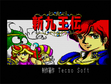 Shin Ku Gyoku Den - Screenshot - Game Title Image