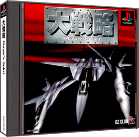 Daisenryaku: Player's Spirit - Box - 3D Image
