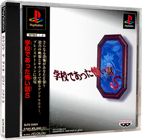 Gakkou Deatta Kowai Hanashi S - Box - 3D Image