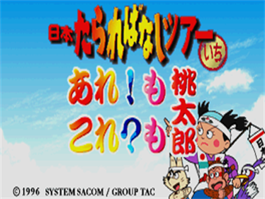 Are!Mo KoreMo Momotarou - Screenshot - Game Title Image