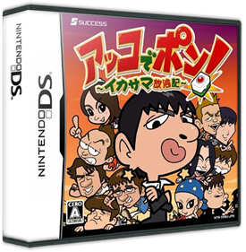 Akko de Pon!: Ikasama Hourouki - Box - 3D Image