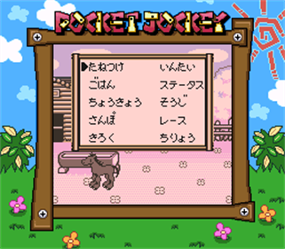 Shin Keiba Kizoku Pocket Jockey - Screenshot - Gameplay Image