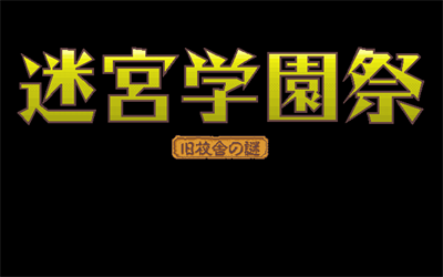 Meikyuu Gakuensai: Kyuukousha no Nazo - Screenshot - Game Title Image